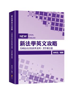 新法學英文攻略—美國最高法院經典案例：著作權法篇 | 拾書所