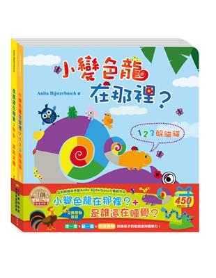 小變色龍在那裡？+是誰還在睡覺？-聖誕‧新年歡樂派對 | 拾書所