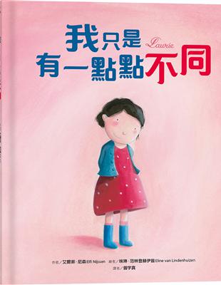 我只是有一點點不同 | 拾書所