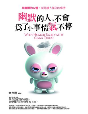 幽默的人，不會為了小事情氣不停 | 拾書所