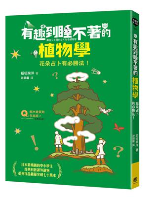 有趣到睡不著的植物學：花朵占卜有必勝法！ | 拾書所