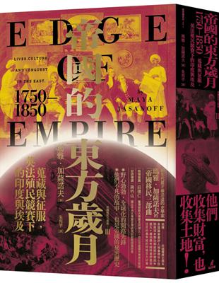帝國的東方歲月（1750-1850）：蒐藏與征服，英法殖民競賽下的印度與埃及 | 拾書所