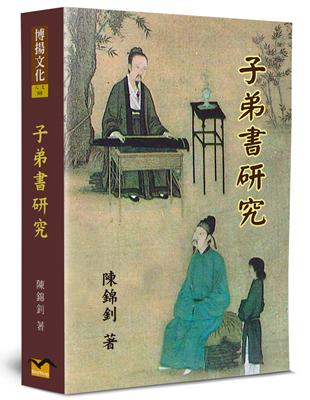 子弟書研究 | 拾書所