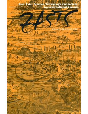 東亞科技與社會研究國際期刊14卷3期 -EASTS