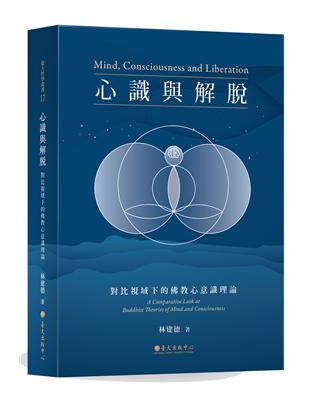 心識與解脫：對比視域下的佛教心意識理論 | 拾書所