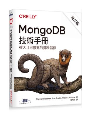 MongoDB技術手冊第三版