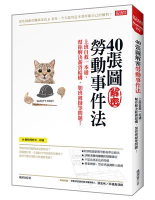 40張圖解密勞動事件法：上班自救一本通，幫你解決薪資結構、加班被拗等問題！ | 拾書所