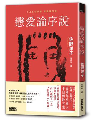 戀愛論序說 | 拾書所