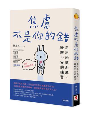 焦慮不是你的錯：走出恐慌泥潭，緩解不安的練習 | 拾書所