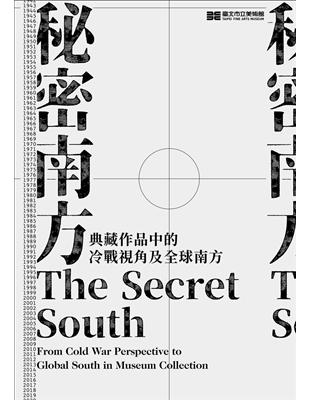 秘密南方：典藏作品中的冷戰視角及全球南方 | 拾書所