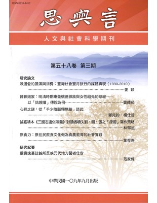 讀冊 二手徵求好處多 思與言人文與社會科學期刊 第58卷第3期 二手書交易資訊 Taaze 讀冊生活