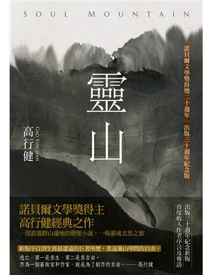 靈山（出版30週年紀念版，首度收入作者序言及專訪） | 拾書所