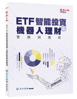 ETF 智能投資與機器人理財實務與應用 | 拾書所