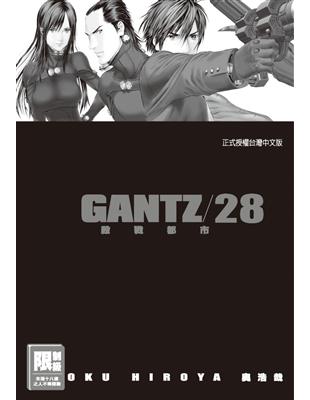 GANTZ殺戮都市（28）