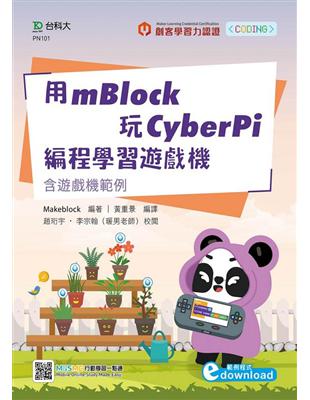 用mBlock玩CyberPi編程學習遊戲機-含遊戲機範例 | 拾書所