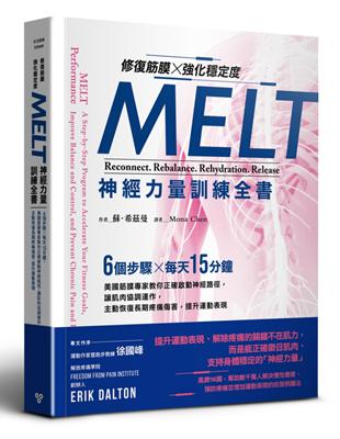 修復筋膜、強化穩定度MELT神經力量訓練全書：6個步驟╳每天15分鐘，美國筋膜專家教你正確啟動神經路徑，讓肌肉協調運作，主動恢復長期疼痛傷害，提升運動表現 | 拾書所