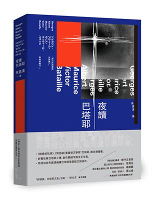 夜讀巴塔耶：《眼睛的故事》、《情色論》重量級文學家「巴塔耶」概念導讀書 | 拾書所