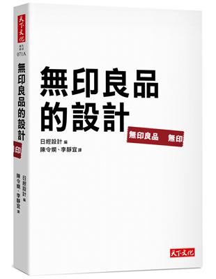 印良品的設計 | 拾書所