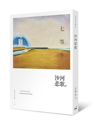 沙河悲歌 | 拾書所