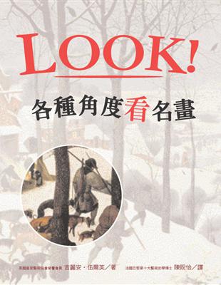 LOOK！各種角度看名畫（新版） | 拾書所