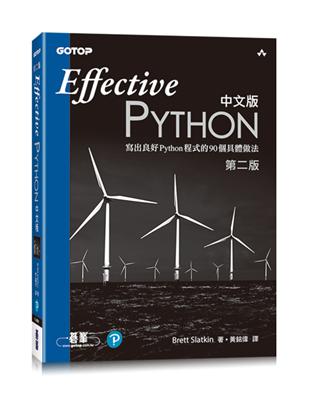 Effective Python中文版(第二版)｜寫出良好Python程式的90個具體做法 | 拾書所