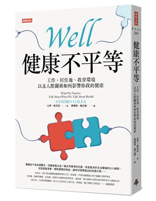 健康不平等：工作、居住地、教育環境以及人際關係如何影響你我的健康 | 拾書所