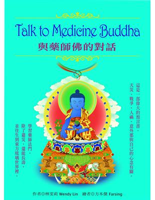 Talk to Medicine Buddha : 與藥師佛的對話 | 拾書所