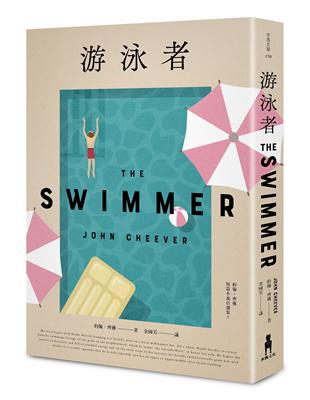 游泳者──約翰‧齊佛短篇小說自選集3 | 拾書所