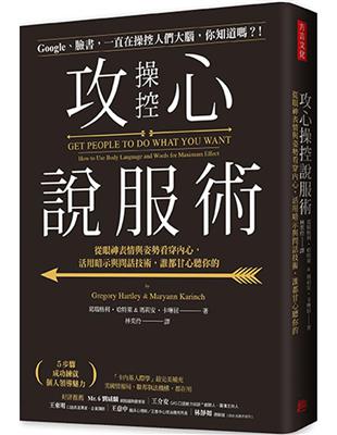 攻心操控 說服術 ：從「眼神表情」與「姿勢」看穿內心想法，活用「暗示與問話五技術」，論誰都甘心聽你的 | 拾書所