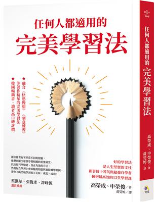 任何人都適用的完美學習法 | 拾書所