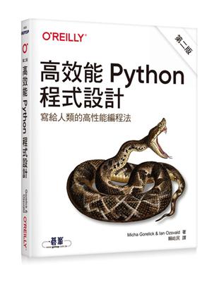 高效能Python程式設計 第二版 | 拾書所