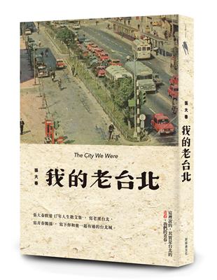 我的老台北 =The city we were /