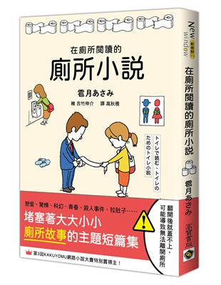 在廁所閱讀的廁所小說 | 拾書所