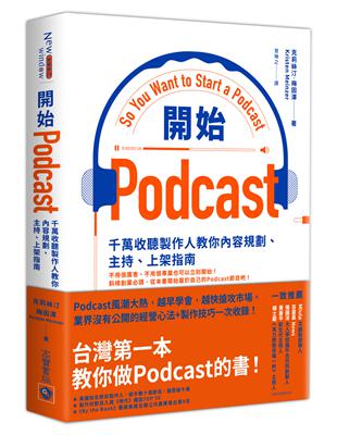 開始Podcast：千萬收聽製作人教你內容規劃、主持、上架指南 | 拾書所