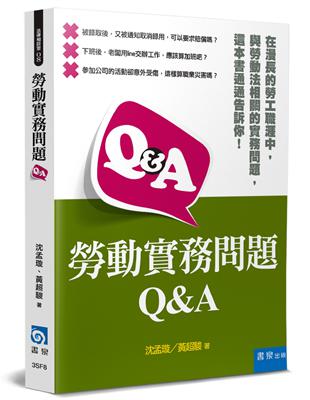 勞動實務問題Q&A | 拾書所