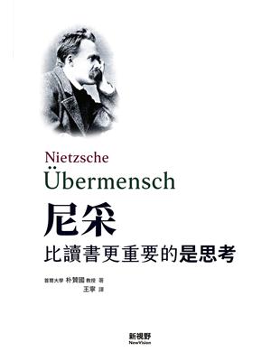 尼采：比讀書更重要的是思考 | 拾書所