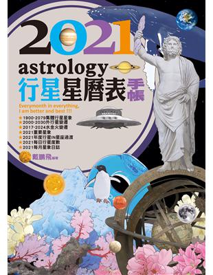 2021行星星曆表手帳 | 拾書所