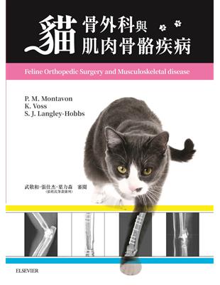貓骨外科與肌肉骨骼疾病 | 拾書所