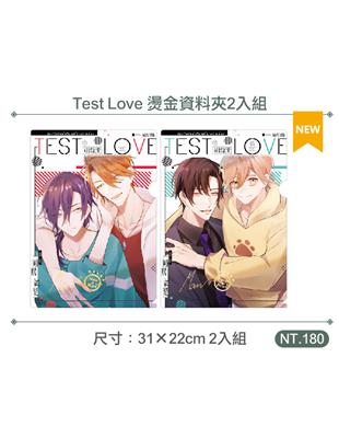 Test Love 燙金資料夾2入組