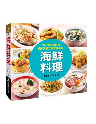 海鮮料理 | 拾書所