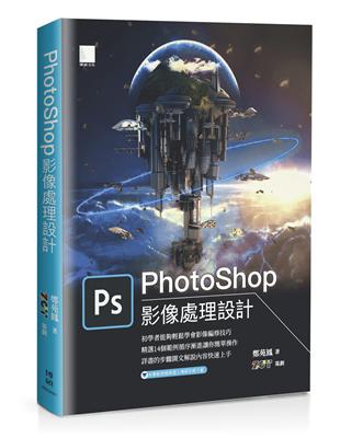 PhotoShop影像處理設計 | 拾書所