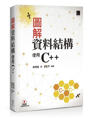 圖解資料結構－使用C++ | 拾書所