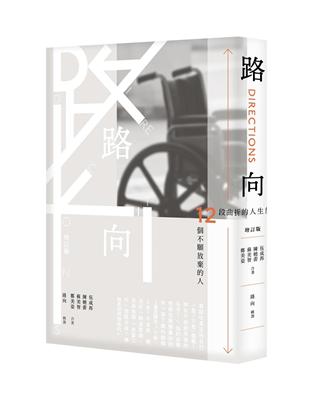 路向（增訂版）