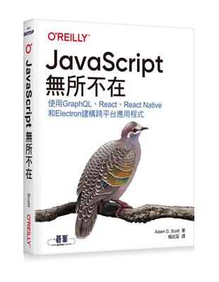 JavaScript無所不在