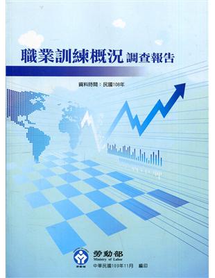 108年職業訓練概況調查報告