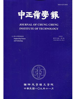 中正嶺學報49卷2期(109/11)