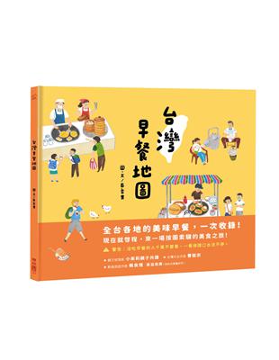 台灣早餐地圖 | 拾書所