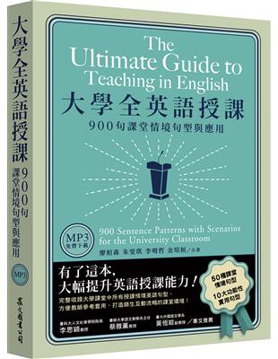 大學全英語授課：900句課堂情境句型與應用（美式發音MP3免費下載） | 拾書所