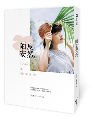 陌夏安然 | 拾書所