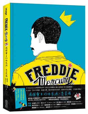 Freddie Mercury：璀璨奪目的佛萊迪・墨裘瑞 | 拾書所